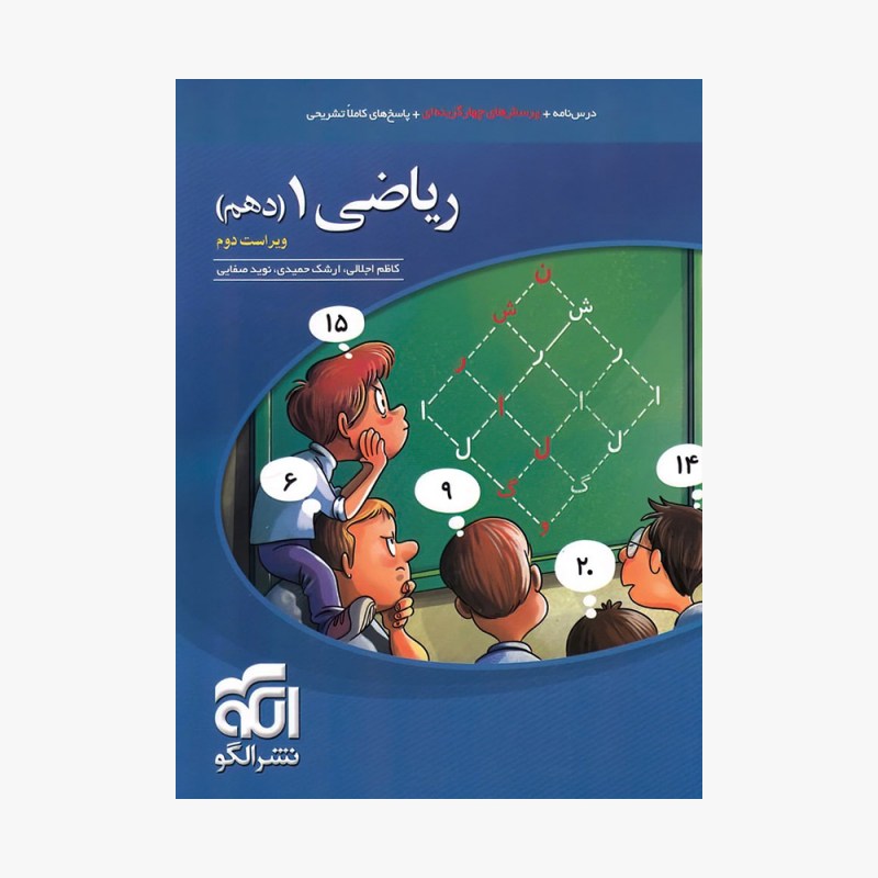 تصویر جلد کتاب تست ریاضی دهم - ویراست دوم