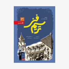 تصویر جلد کتاب آبی تست ترسیم فنی