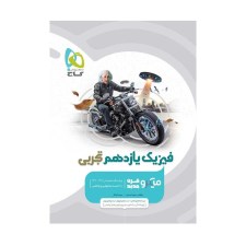 فیزیک یازدهم تجربی- میکروطبقه بندی