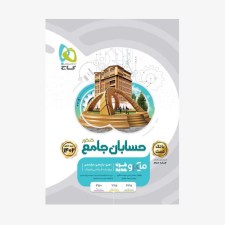 پاسخ حسابان جامع ویژه کنکور 1400 جلد دوم - میکروطبقه بندی