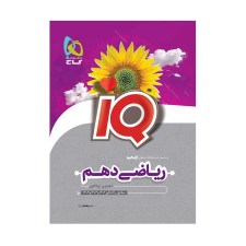 آی کیو ریاضی دهم 