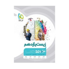 زیست شناسی یازدهم تجربی - میکرو طبقه بندی