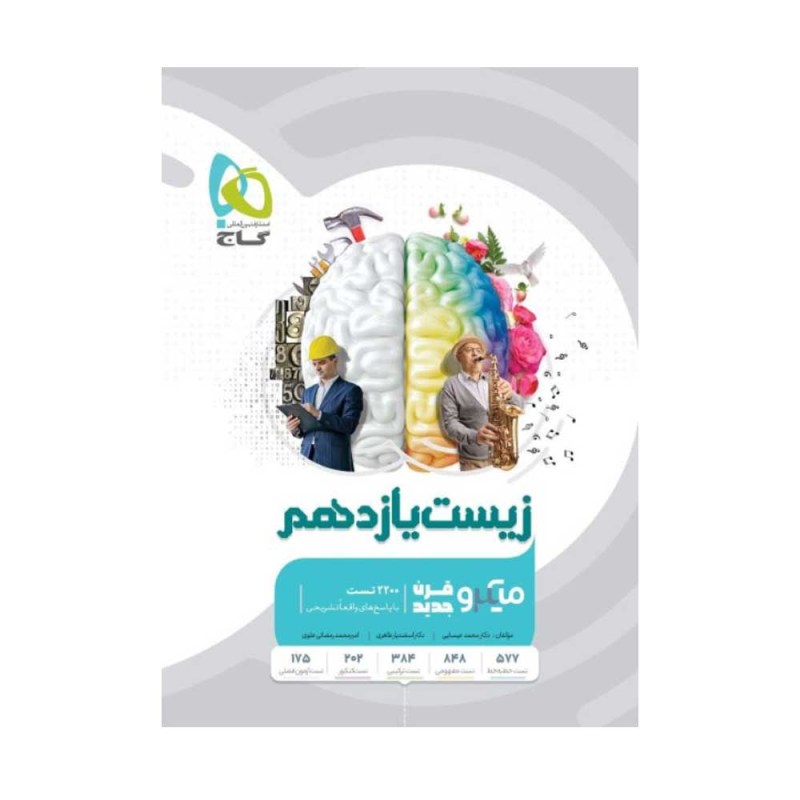 زیست شناسی یازدهم تجربی - میکرو طبقه بندی