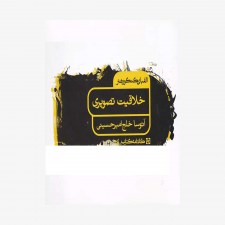 الفبای کنکور هنر خلاقیت تصویری کارنامه کتاب
