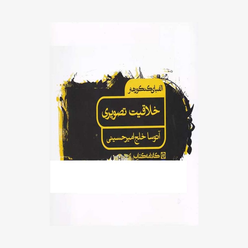 الفبای کنکور هنر خلاقیت تصویری کارنامه کتاب