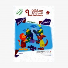  بانک سوال و مسابقات عربی، قرآن و پیام&zwnj;های آسمان نهم مرشد	