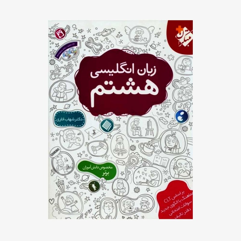  زبان انگلیسی هشتم	