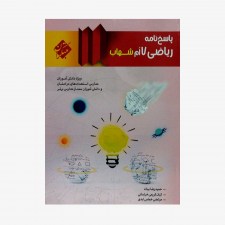 پاسخ&zwnj;نامه ریاضی هفتم شهاب	