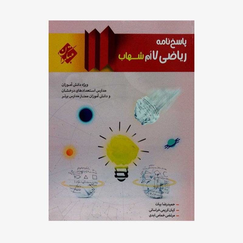  پاسخ&zwnj;نامه ریاضی هفتم شهاب	