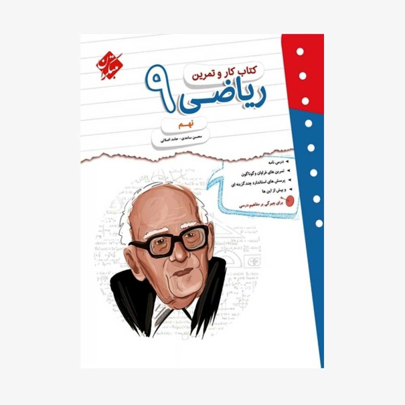  کاروتمرین ریاضی نهم	