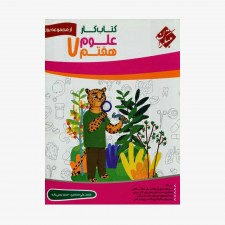 کارعلوم هفتم یوز	