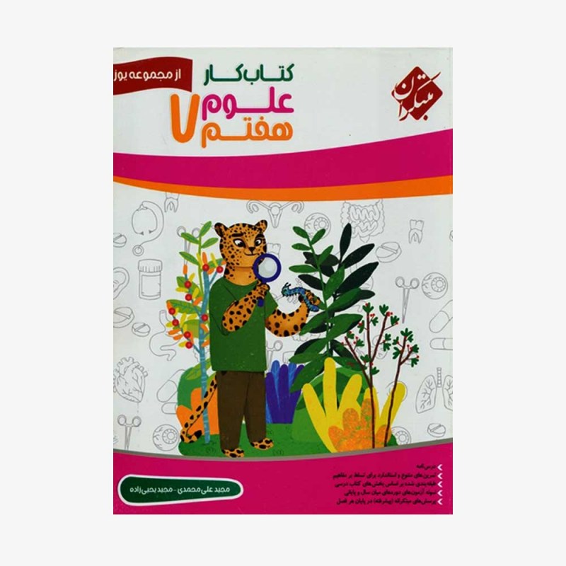 کارعلوم هفتم یوز	