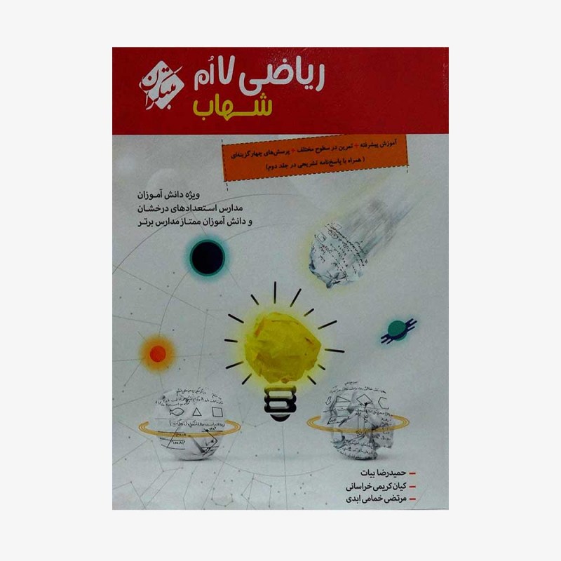 ریاضی هفتم شهاب	