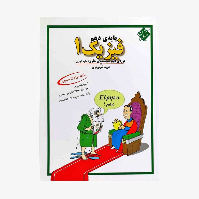  فیزیک دهم تجربی	