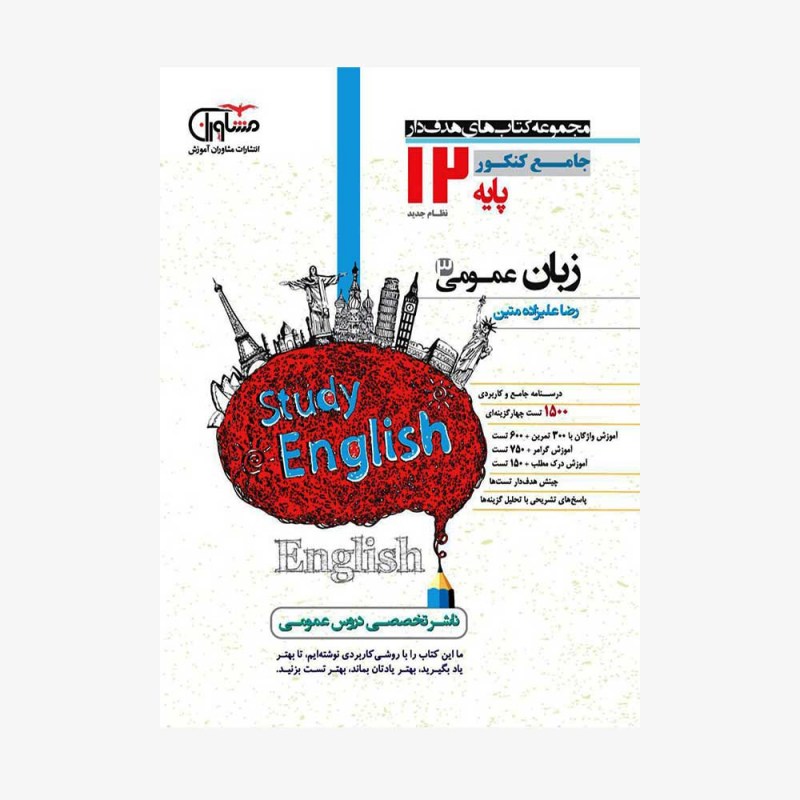تصویرجلد  کتاب زبان انگلیسی جامع پایه دوازدهم