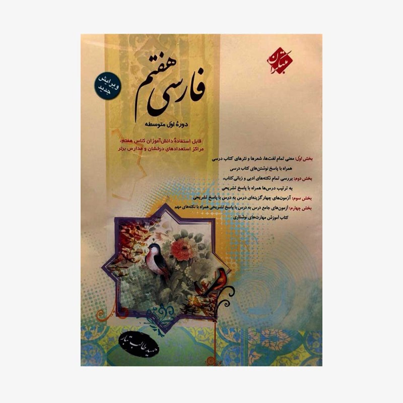 فارسی هفتم طالب تبارمبتکران