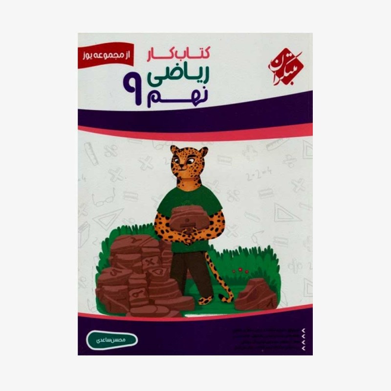  کار ریاضی نهم یوز	