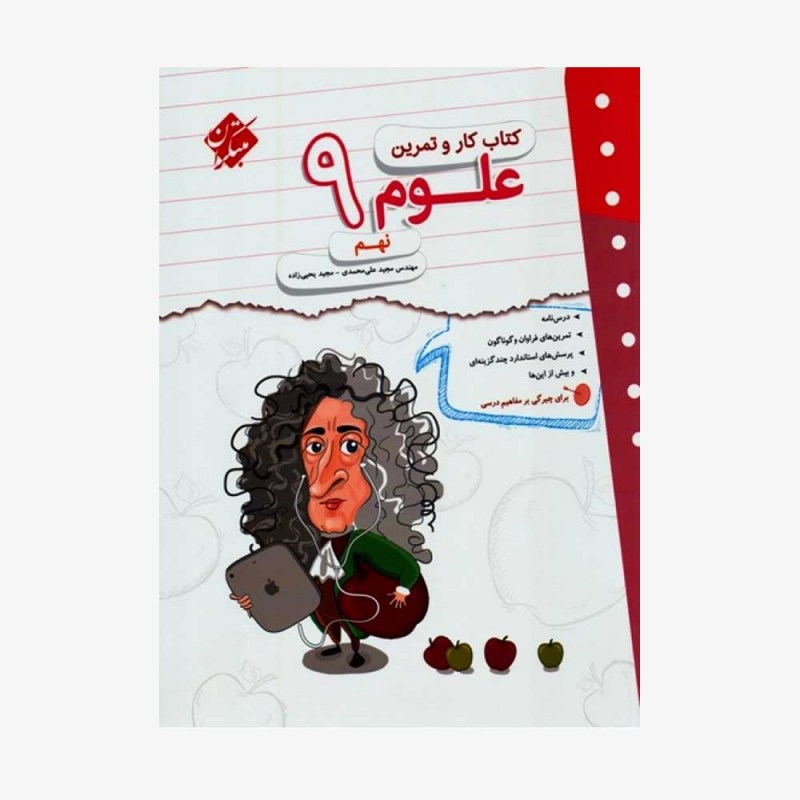  کاروتمرین علوم نهم	