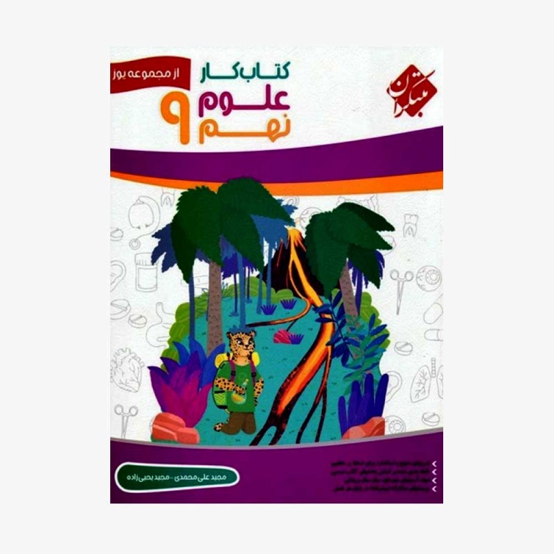  کار علوم نهم یوز	