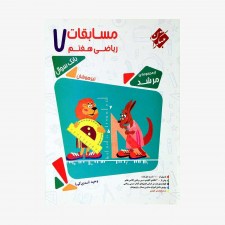  بانک سوال مسابقات ریاضی هفتم مرشد	