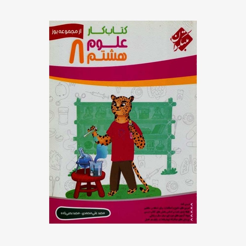  کارعلوم هشتم یوز	