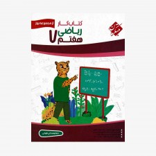  کارریاضی هفتم یوز	