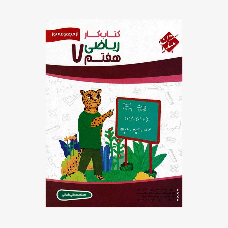  کارریاضی هفتم یوز	
