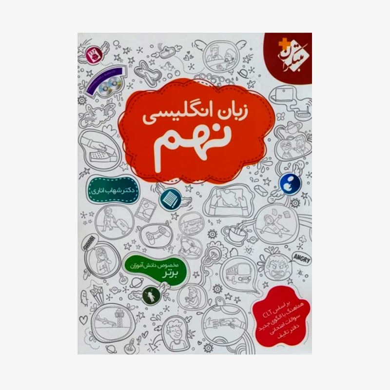  زبان انگلیسی نهم	