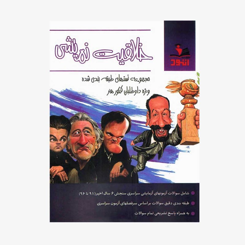 تصویر جلد کتاب خلاقیت نمایشی اتود