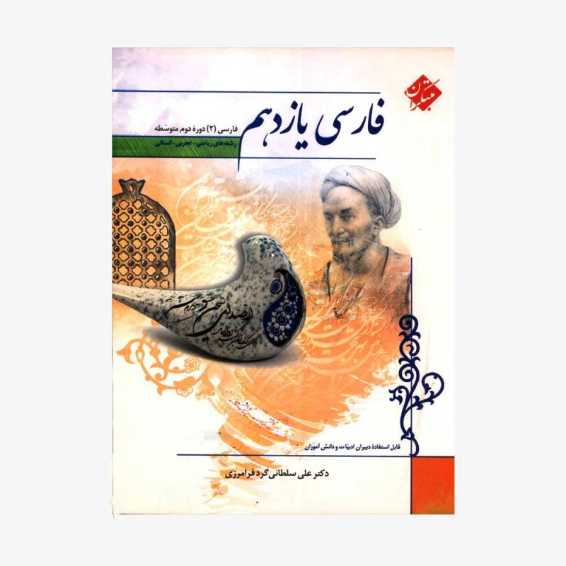 فارسی یازدهم کلیه رشته ها