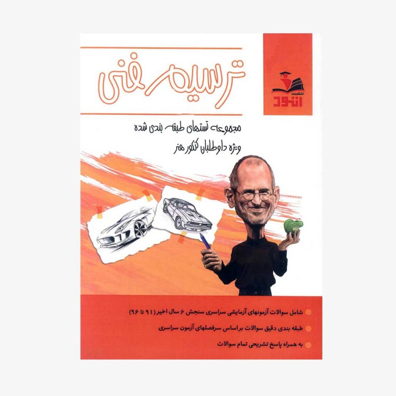 تصویر جلد کتاب ترسیم فنی اتود