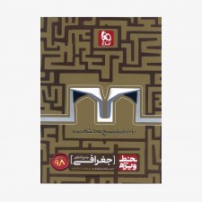 تصویرجلد کتاب جغرافیا جامع کنکور انسانی خط ویژه 
