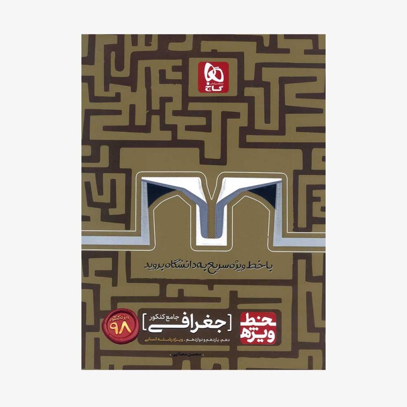 تصویرجلد کتاب جغرافیا جامع کنکور انسانی خط ویژه 