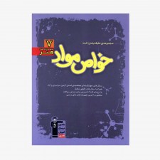 تصویر جلد کتاب آبی تست خواص مواد