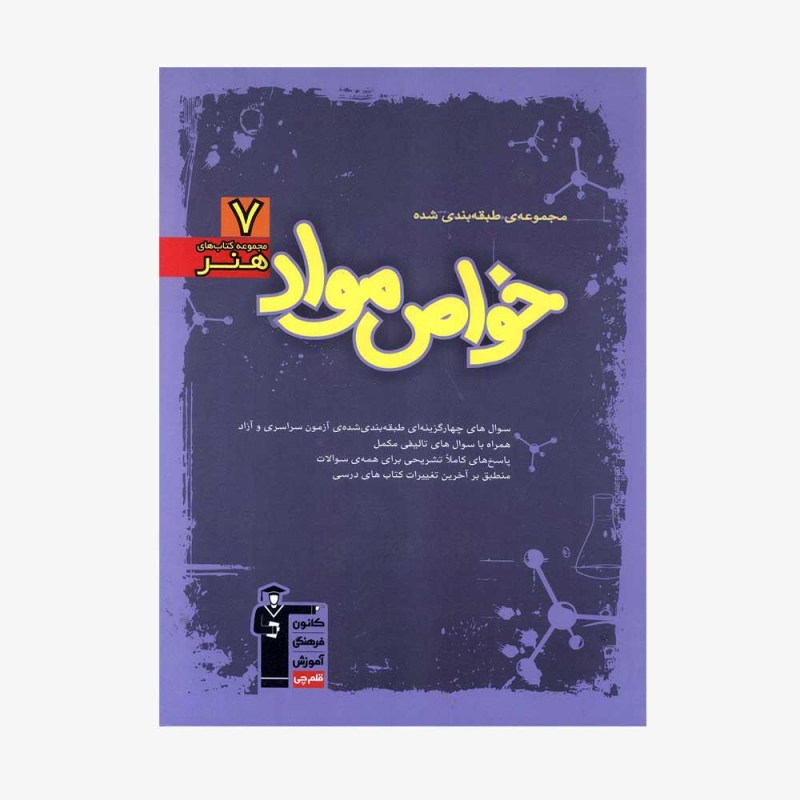 تصویر جلد کتاب آبی تست خواص مواد