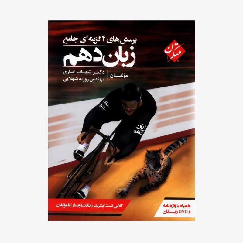 پرسش های چهارگزینه ای جامع زبان دهم کلیه رشته ها
