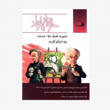 تصویر جلد کتاب خواص مواد اتود