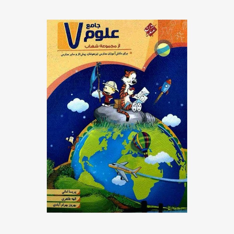  علوم هفتم جامع شهاب	
