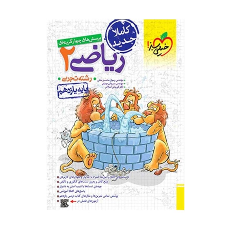 تست ریاضی یازدهم تجربی خیلی سبز