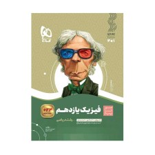 تصویر جلد کتاب فیزیک یازدهم رشته ریاضی سیر تا پیاز