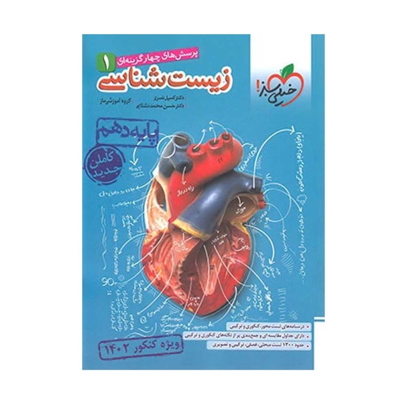 تست زیست شناسی دهم خیلی سبز