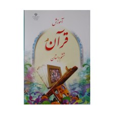 آموزش-قرآن6