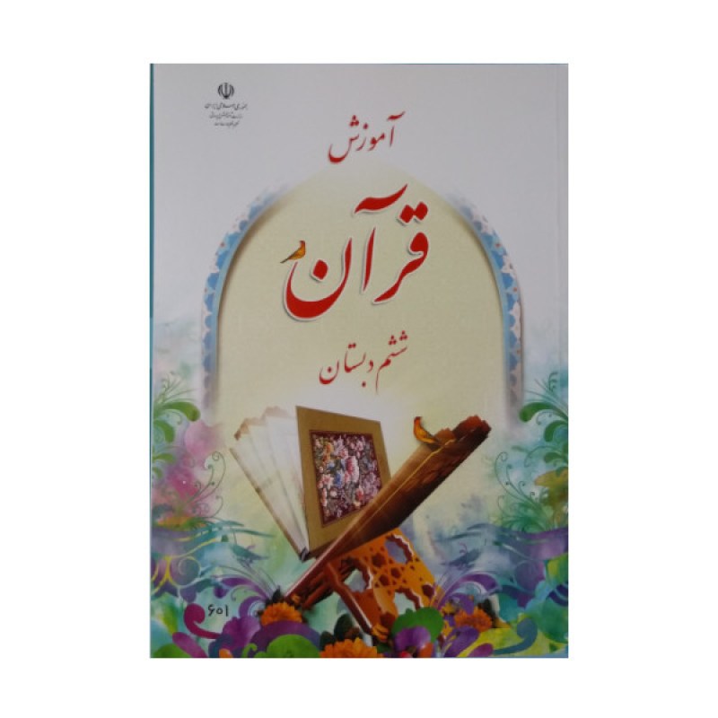 آموزش-قرآن6