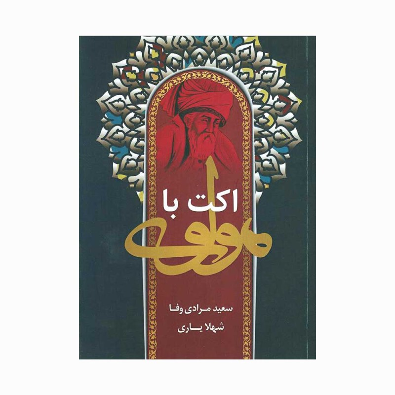 اکت-با--مولوی