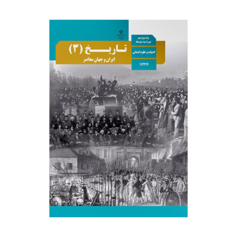 تاریخ-3-انسانی9