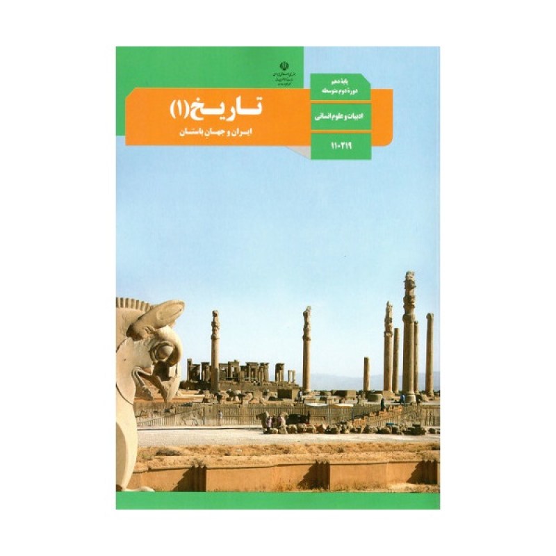 تاریخ-دهم-انسانی