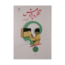 تفکر-وپژوهش6