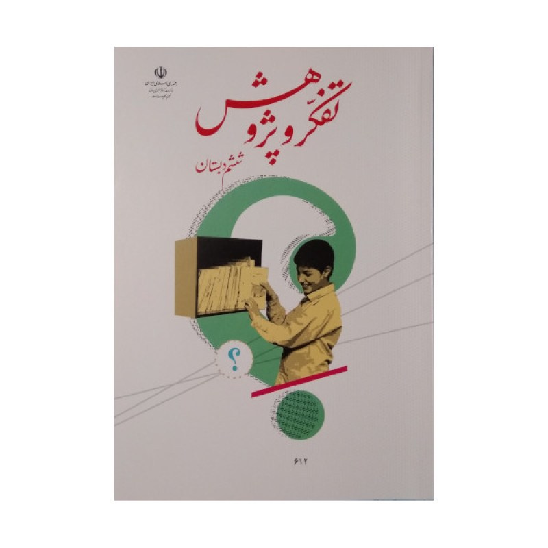 تفکر-وپژوهش6