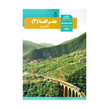جقرافیا-3