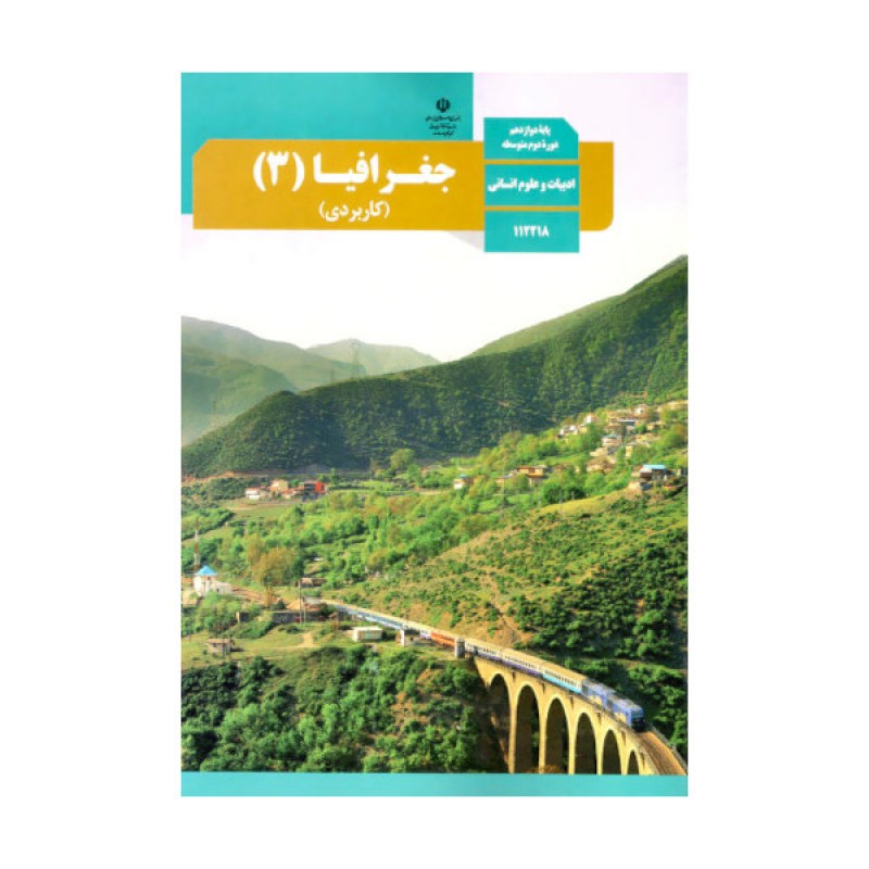 جقرافیا-3